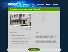 Tablet Screenshot of alagon.ru